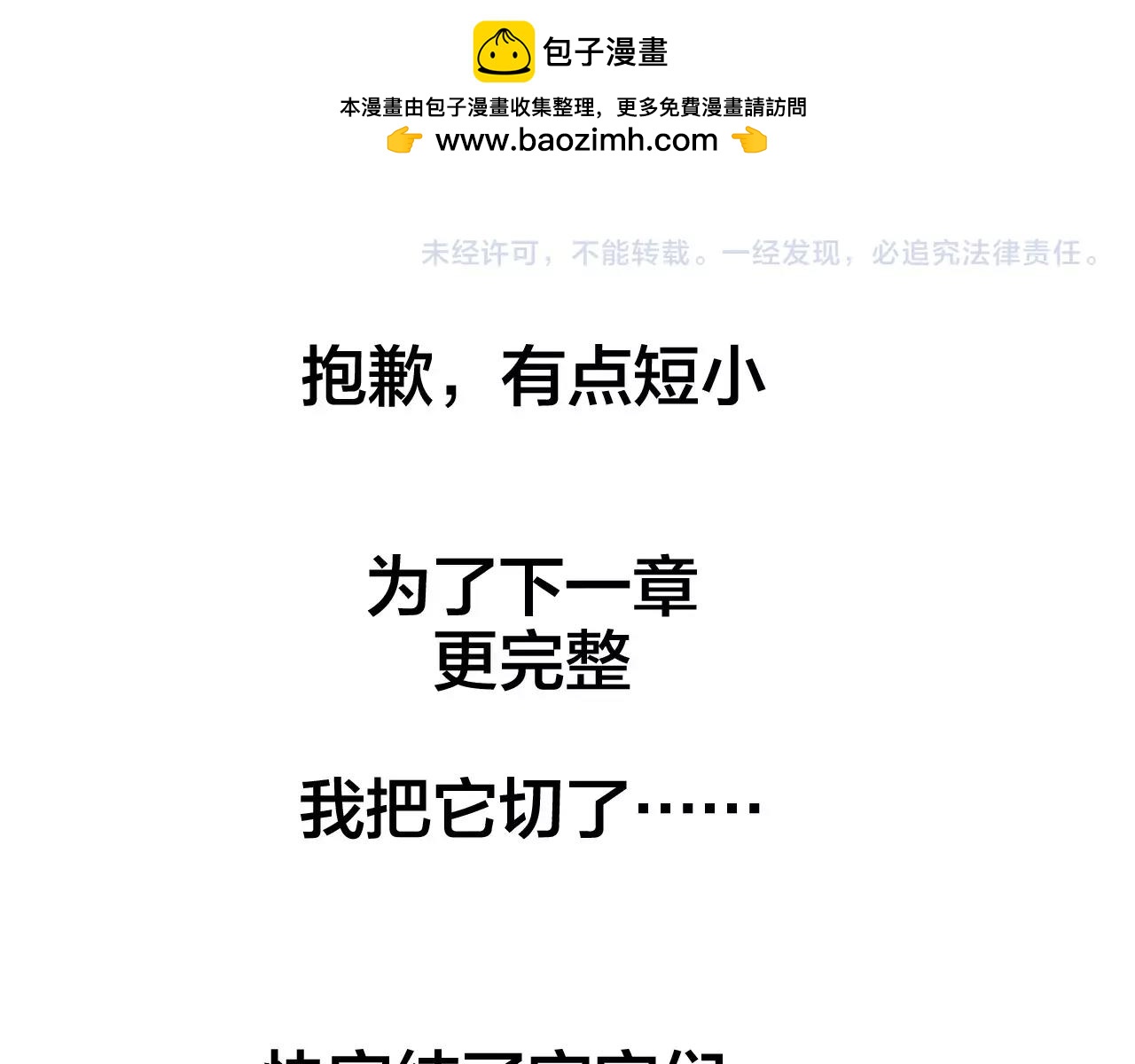 《残暴之人》第39话 别跟我演戏了 第42页