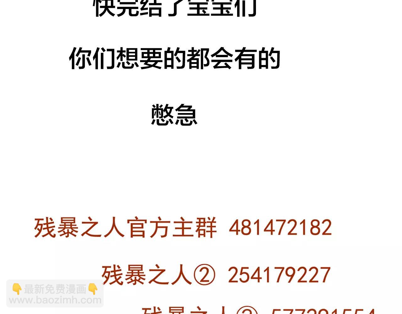 《残暴之人》第39话 别跟我演戏了 第43页