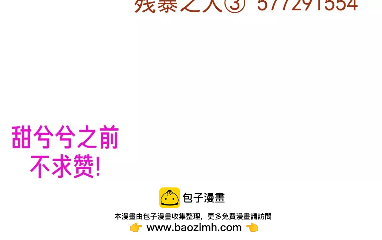 《残暴之人》第39话 别跟我演戏了 第44页