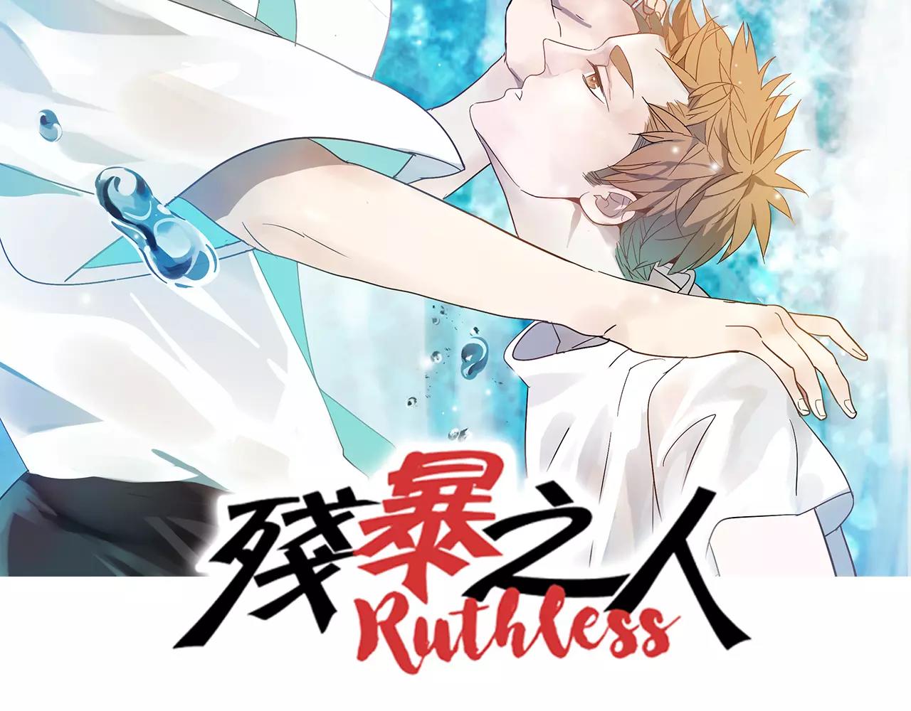 《残暴之人》第38话 爱的测试 第20页