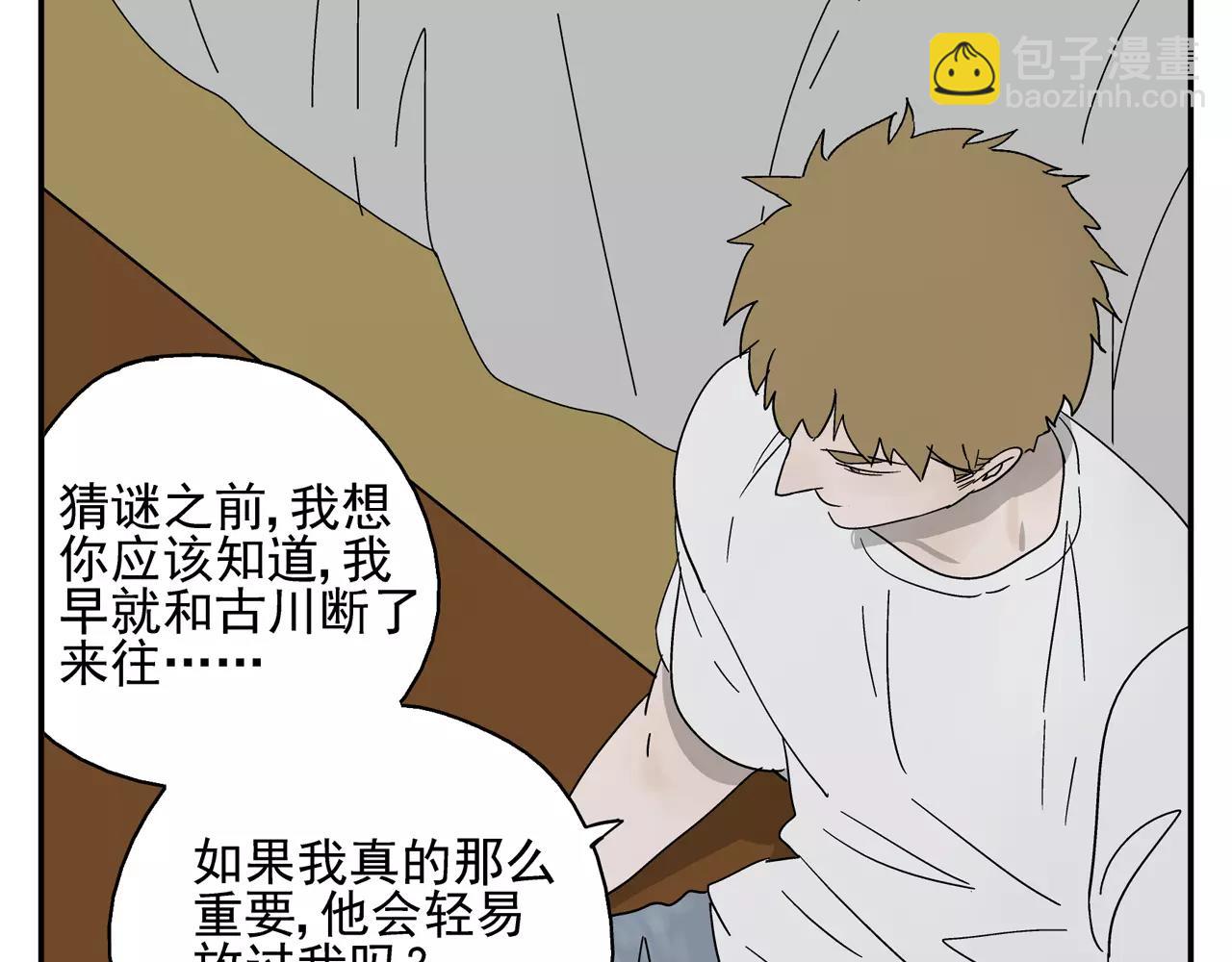 《残暴之人》第38话 爱的测试 第23页