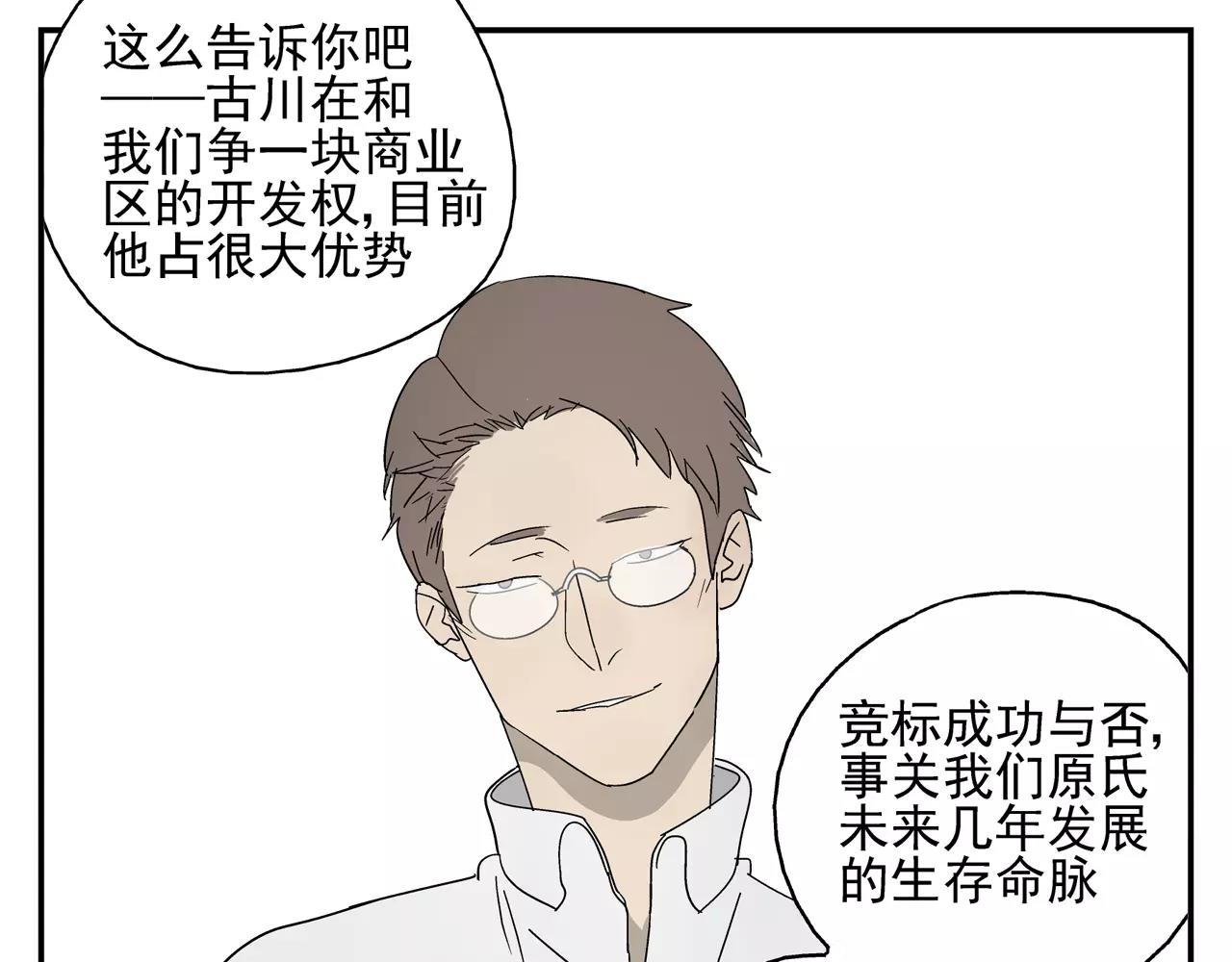 《残暴之人》第38话 爱的测试 第25页