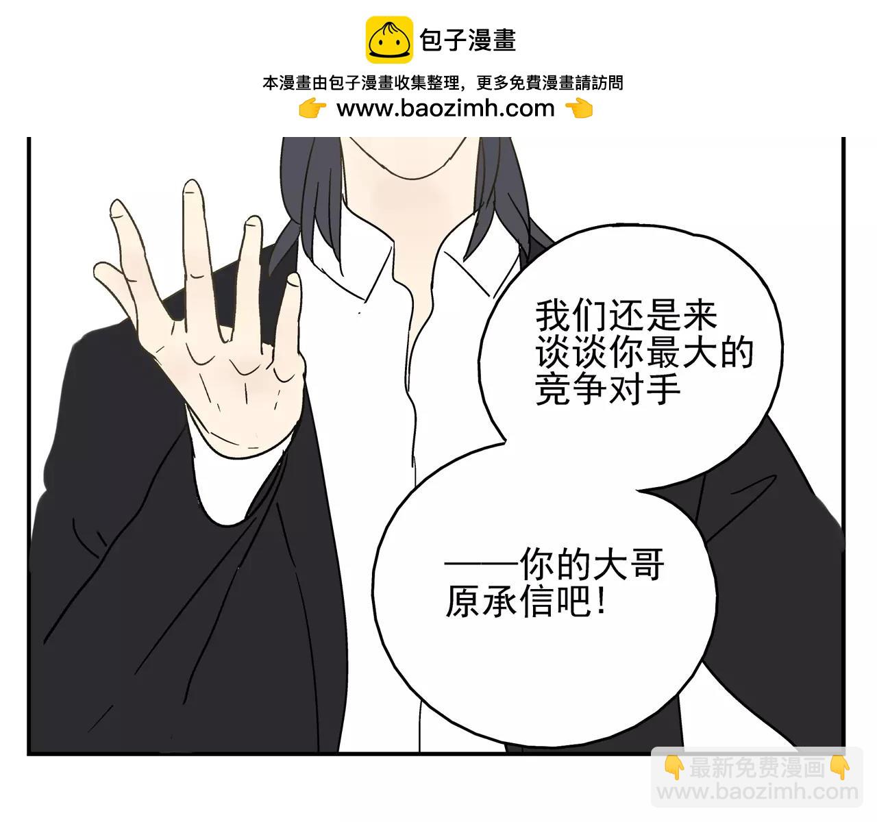 《残暴之人》第38话 爱的测试 第2页