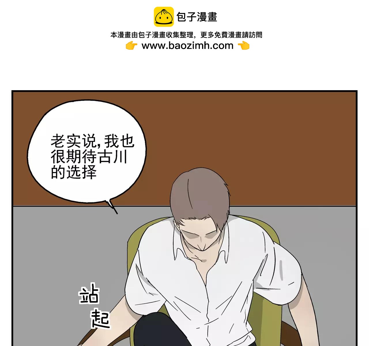 《残暴之人》第38话 爱的测试 第30页