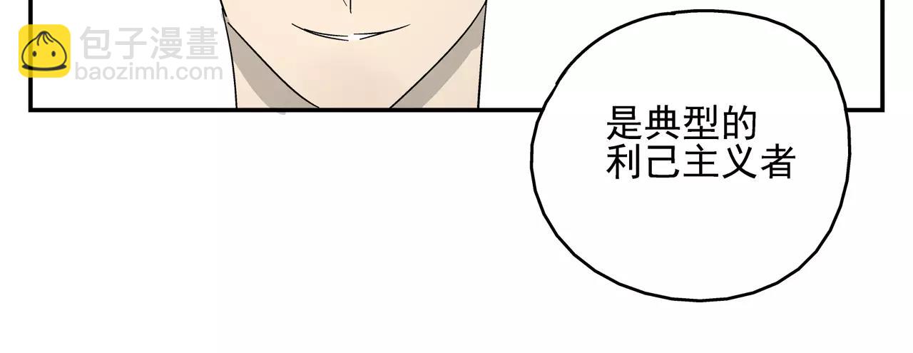 《残暴之人》第38话 爱的测试 第33页