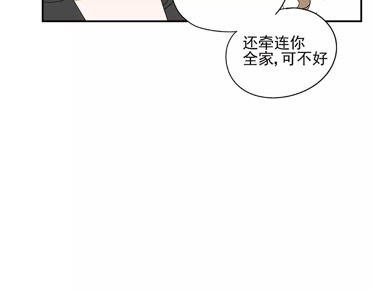 《残暴之人》第38话 爱的测试 第5页