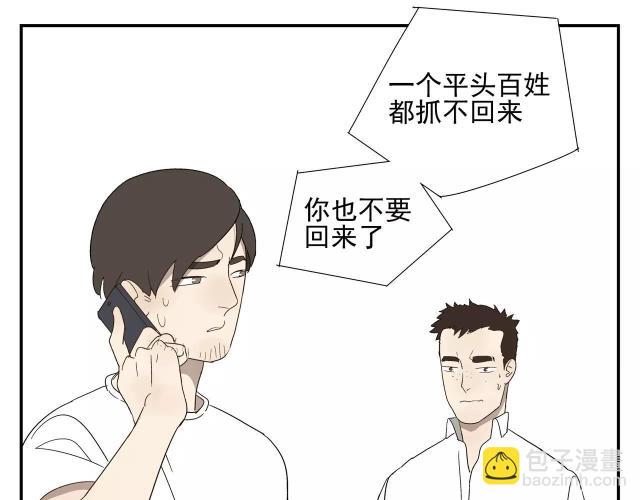 《残暴之人》第38话 爱的测试 第6页