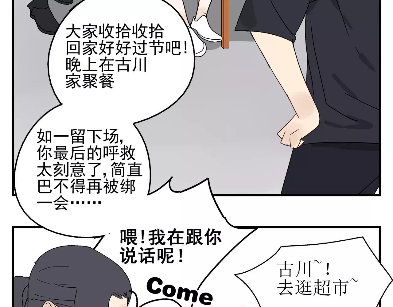 《残暴之人》番外中秋甜蜜时刻！ 第10页