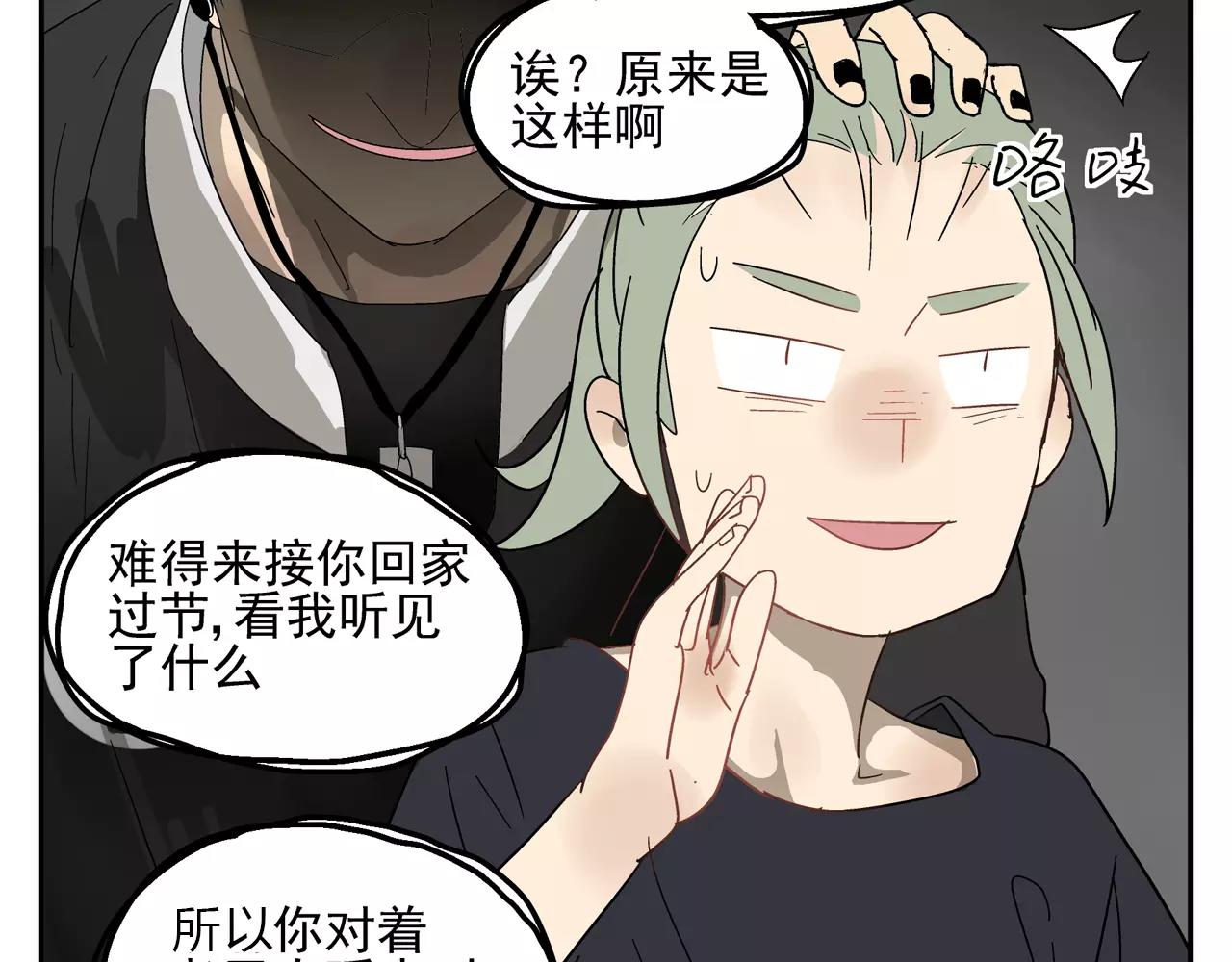 《残暴之人》番外中秋甜蜜时刻！ 第17页
