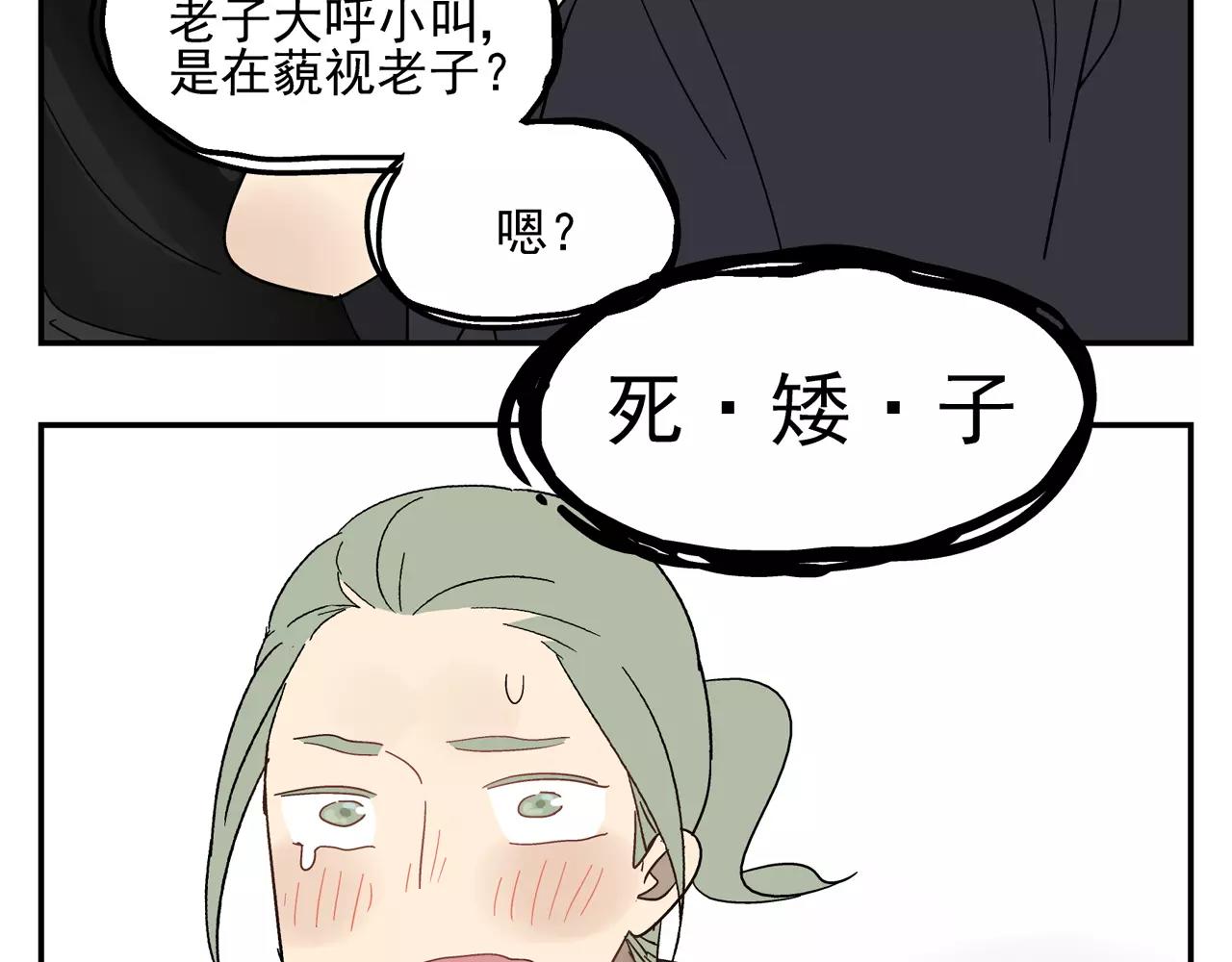 《残暴之人》番外中秋甜蜜时刻！ 第18页