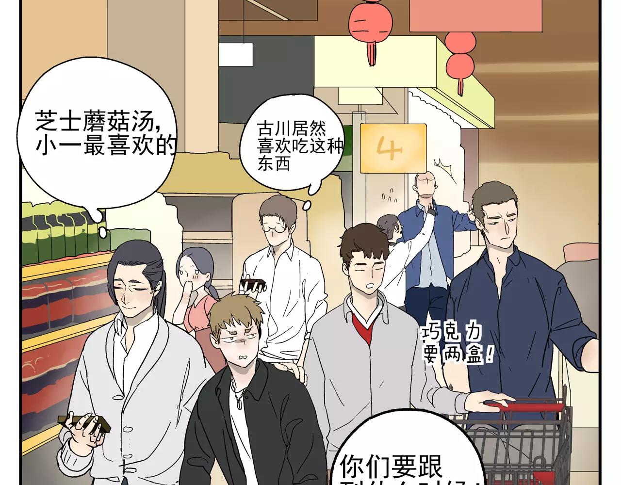 《残暴之人》番外中秋甜蜜时刻！ 第21页