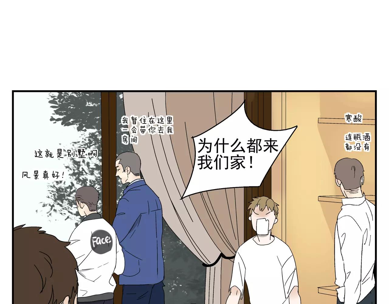 《残暴之人》番外中秋甜蜜时刻！ 第24页