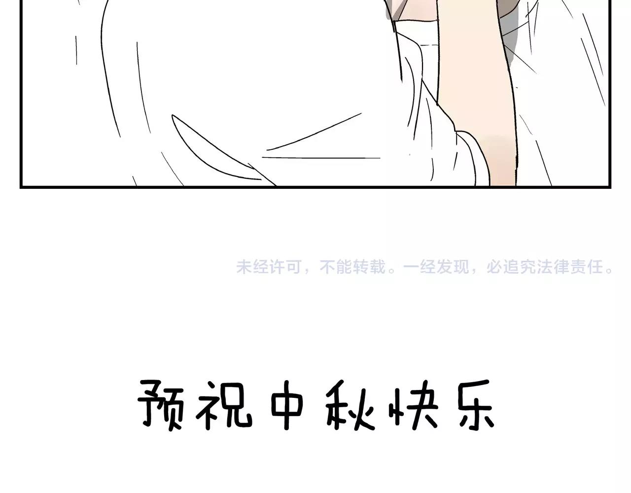 《残暴之人》番外中秋甜蜜时刻！ 第38页