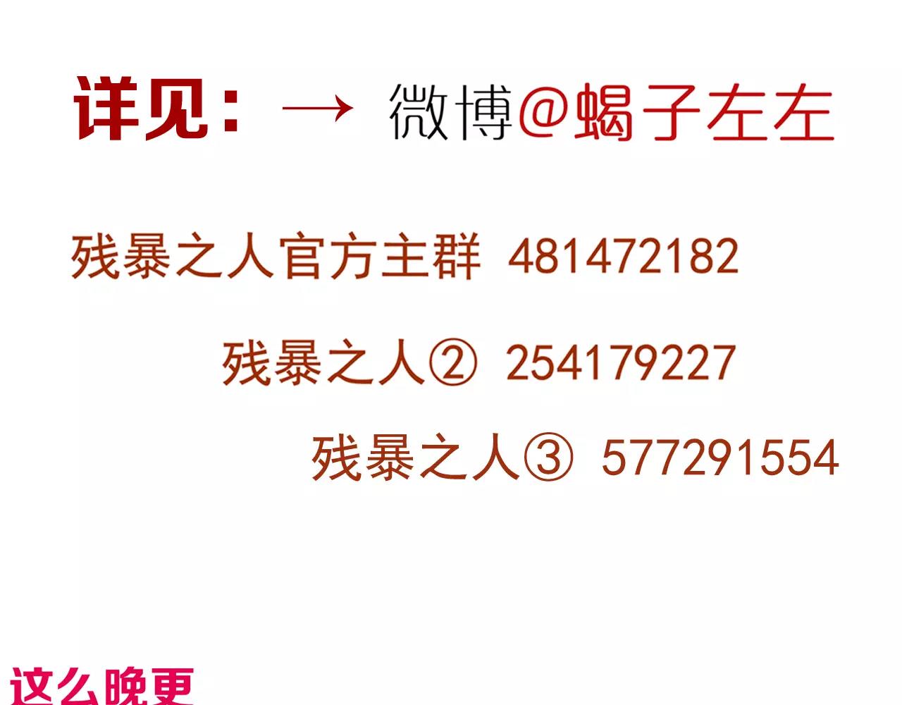 《残暴之人》番外中秋甜蜜时刻！ 第40页