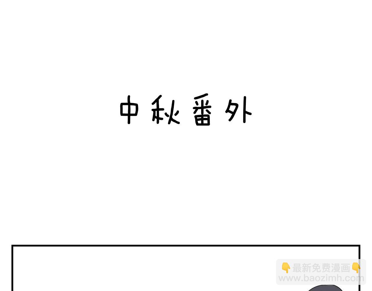《残暴之人》番外中秋甜蜜时刻！ 第4页