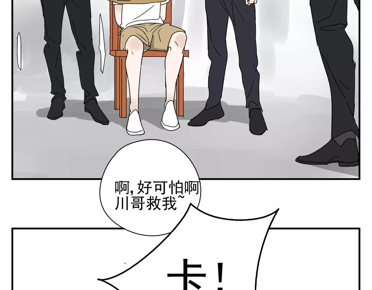 《残暴之人》番外中秋甜蜜时刻！ 第6页