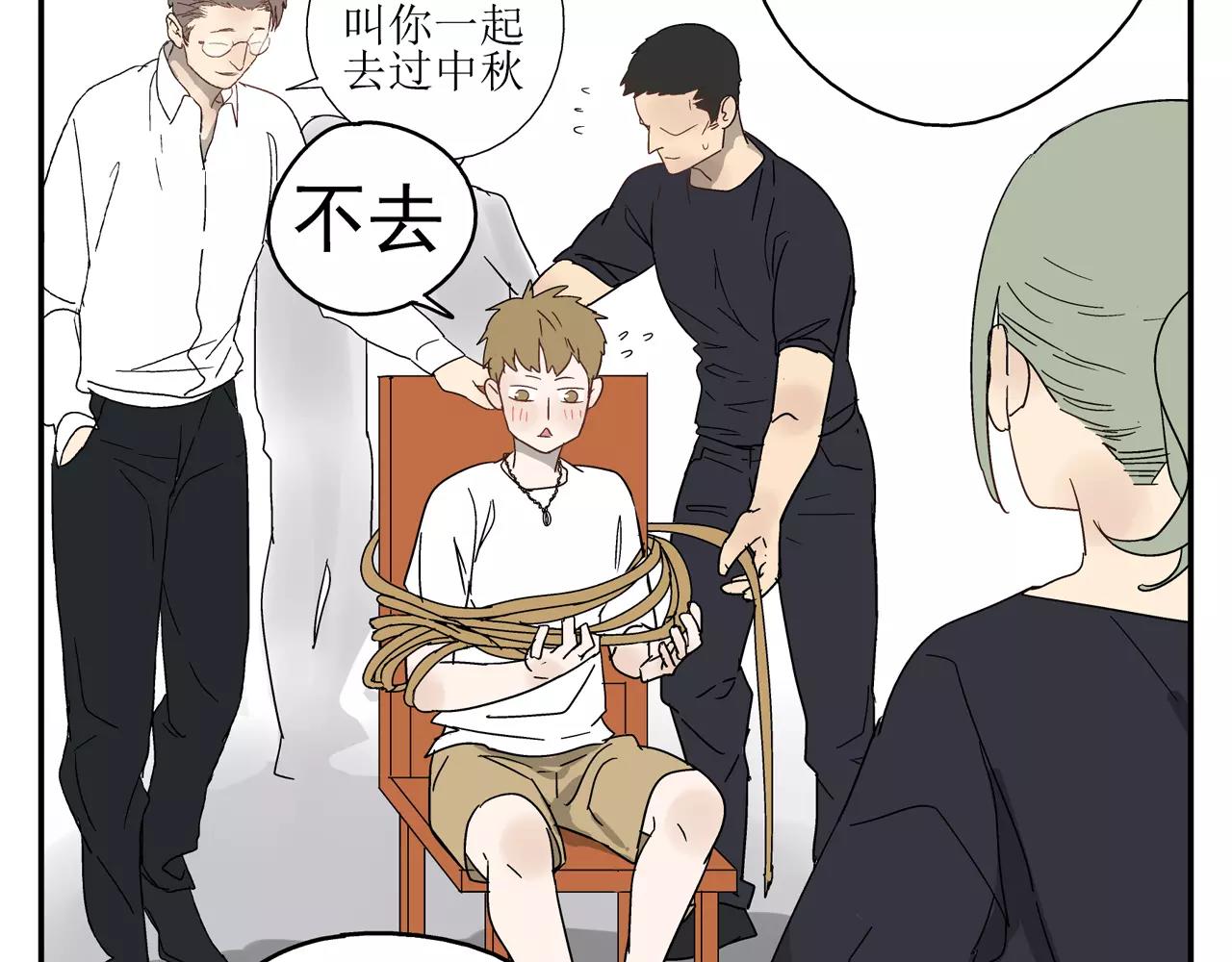 《残暴之人》番外中秋甜蜜时刻！ 第9页