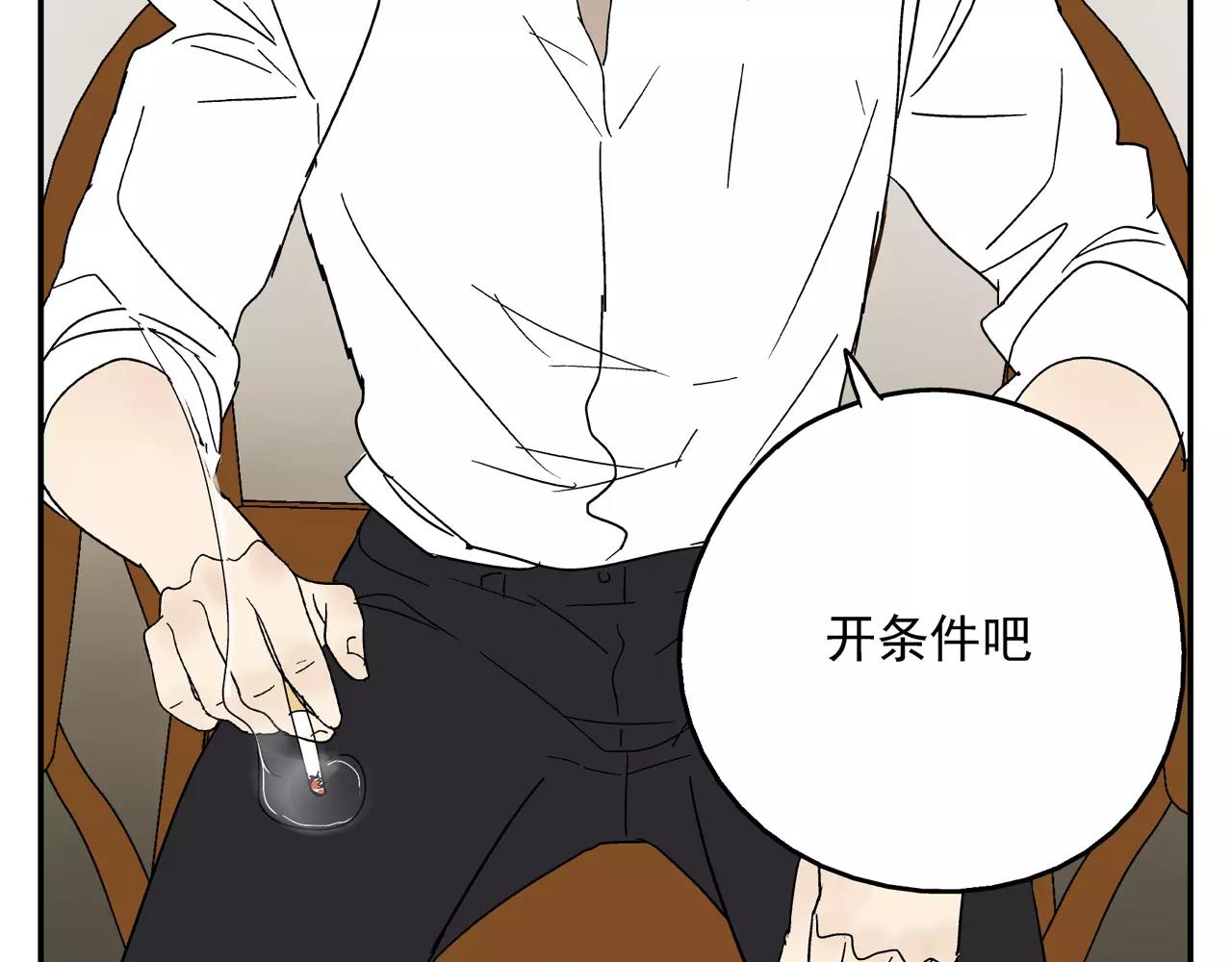 《残暴之人》第40话 谈判 第19页