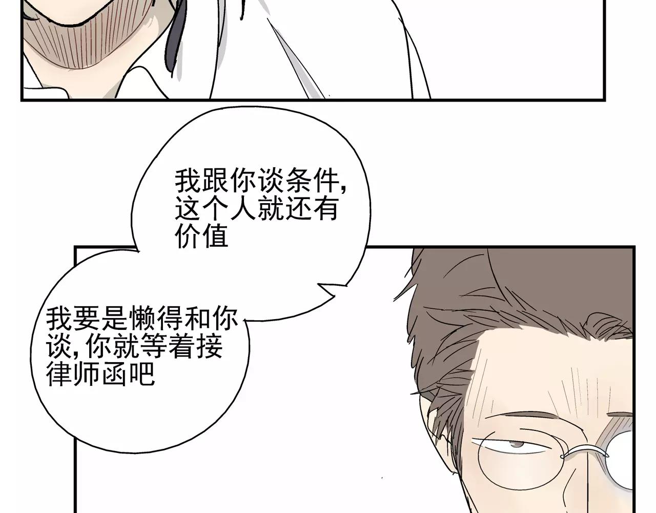《残暴之人》第40话 谈判 第23页