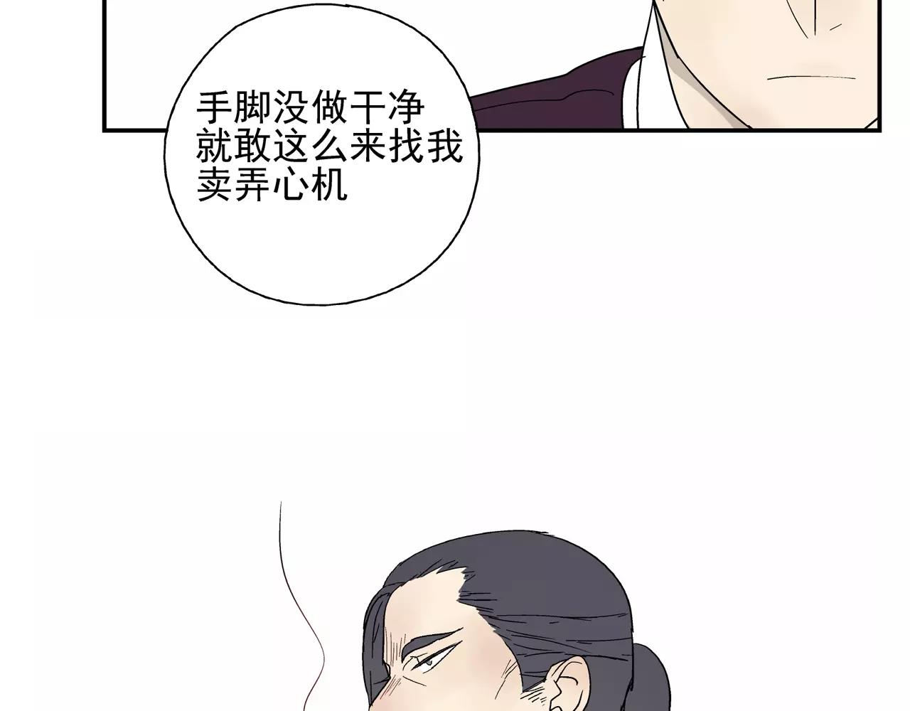 《残暴之人》第40话 谈判 第24页