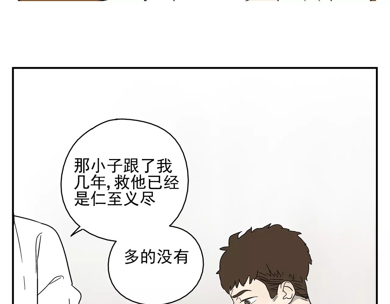 《残暴之人》第40话 谈判 第26页