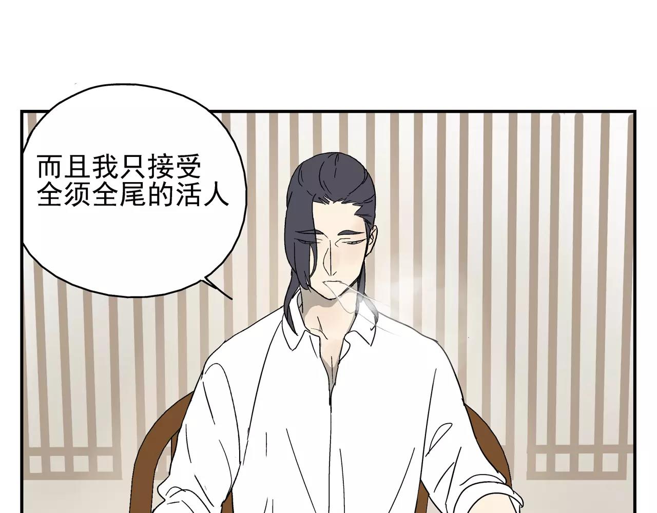 《残暴之人》第40话 谈判 第28页
