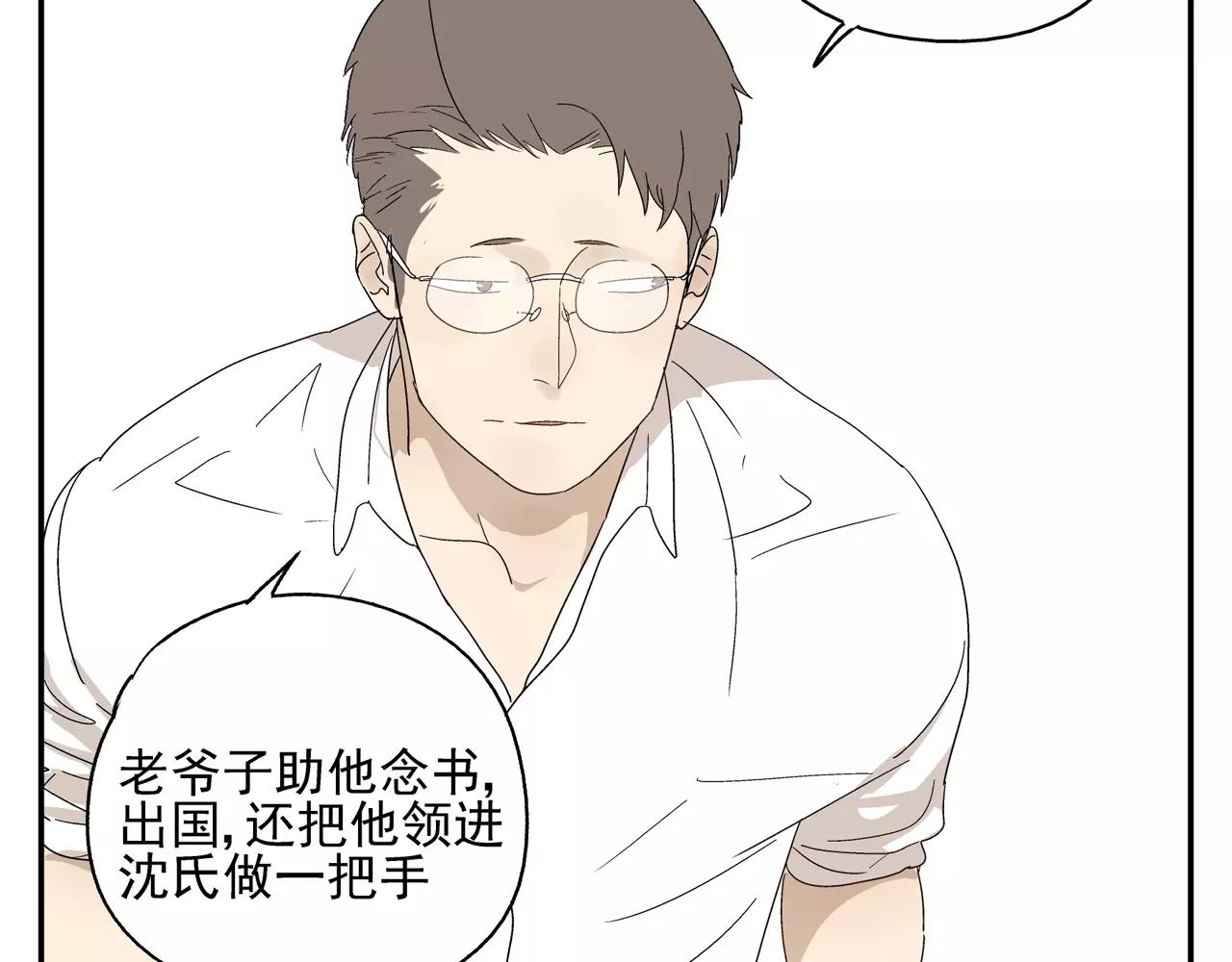 《残暴之人》第43话 丑恶的嫉妒心 第13页