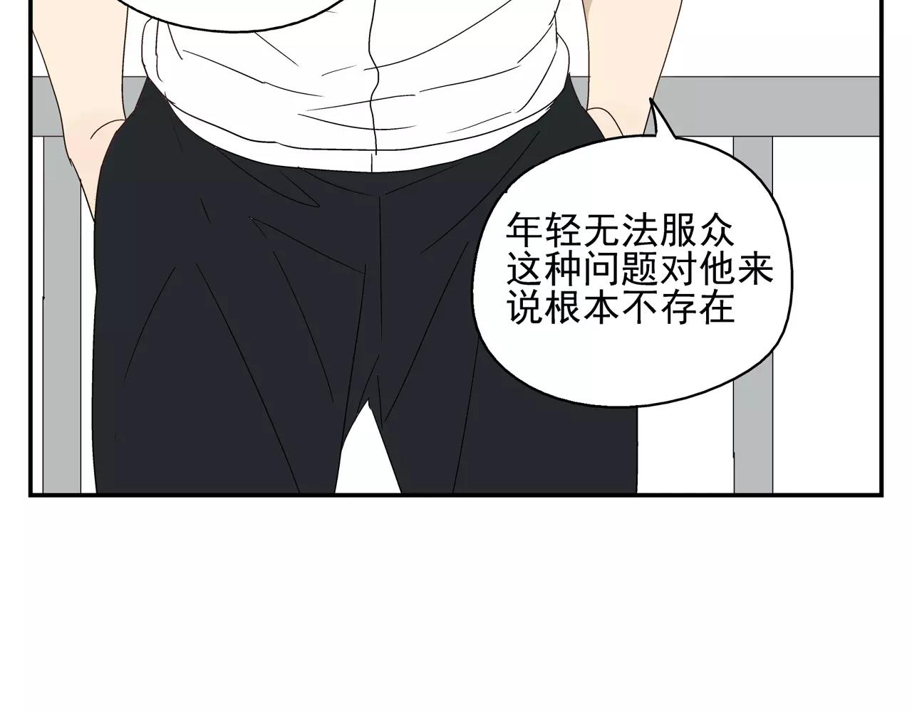 《残暴之人》第43话 丑恶的嫉妒心 第14页