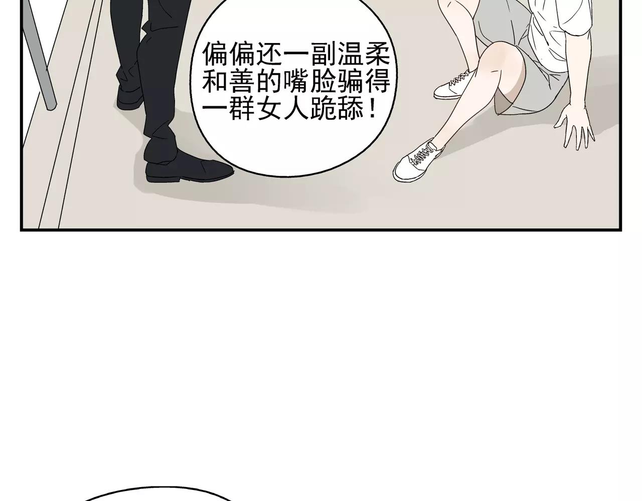 《残暴之人》第43话 丑恶的嫉妒心 第16页