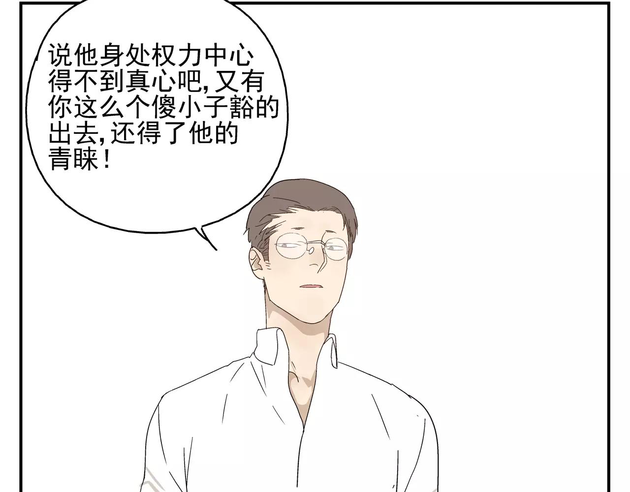 《残暴之人》第43话 丑恶的嫉妒心 第17页