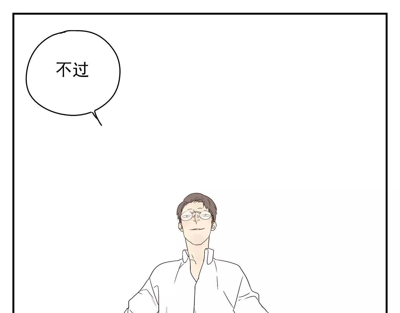 《残暴之人》第43话 丑恶的嫉妒心 第21页