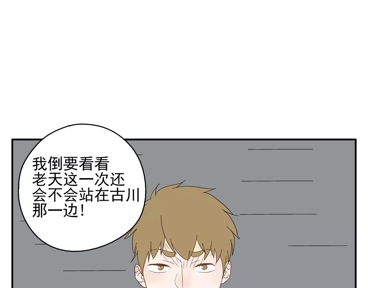 《残暴之人》第43话 丑恶的嫉妒心 第23页