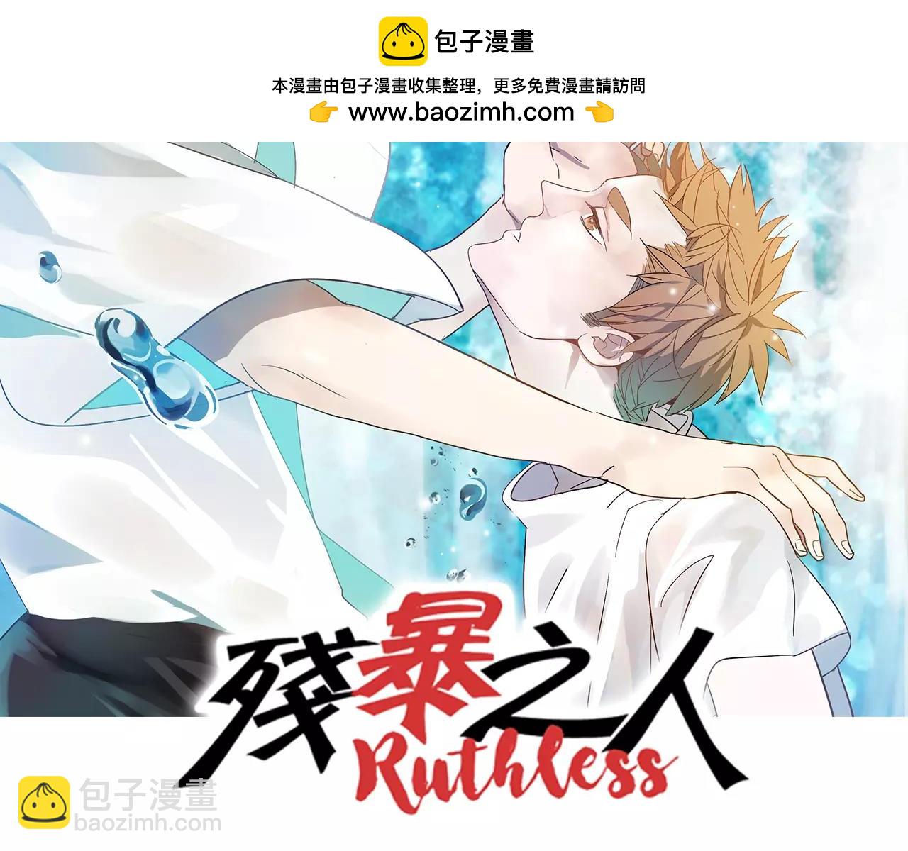 《残暴之人》第43话 丑恶的嫉妒心 第2页