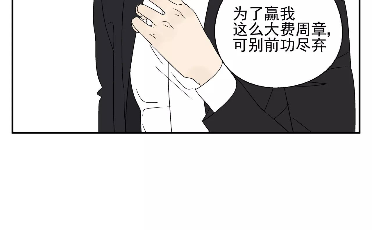 《残暴之人》第43话 丑恶的嫉妒心 第43页