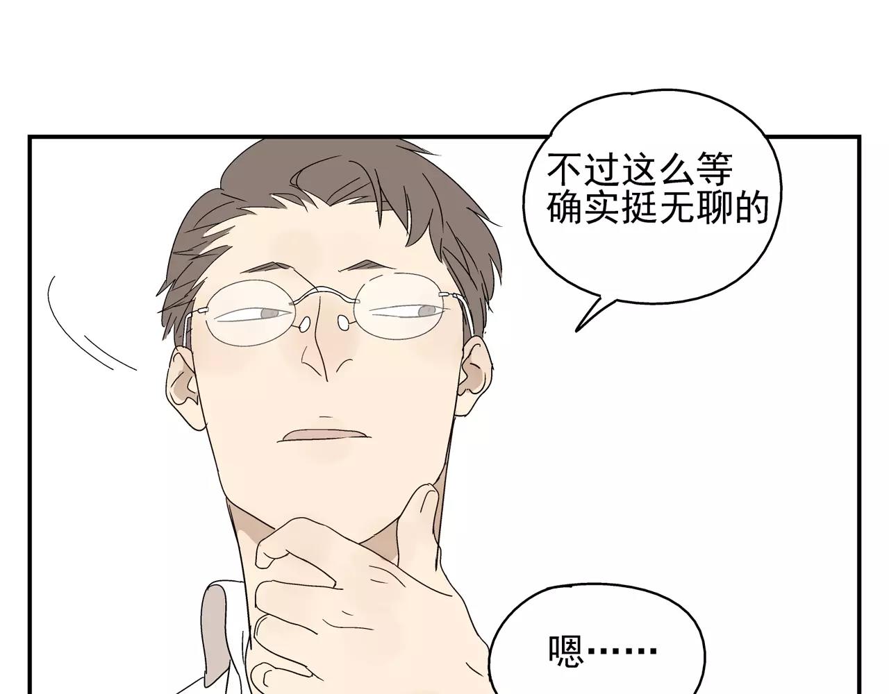 《残暴之人》第43话 丑恶的嫉妒心 第48页