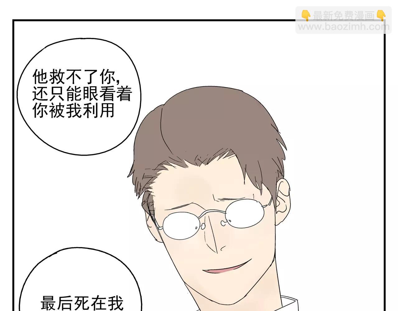 《残暴之人》第43话 丑恶的嫉妒心 第4页