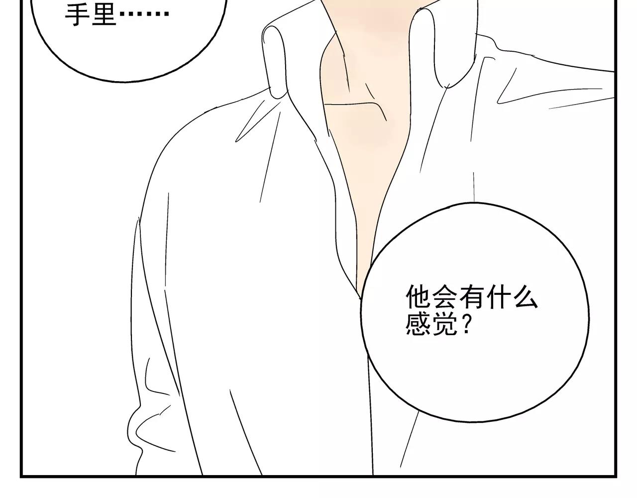 《残暴之人》第43话 丑恶的嫉妒心 第5页