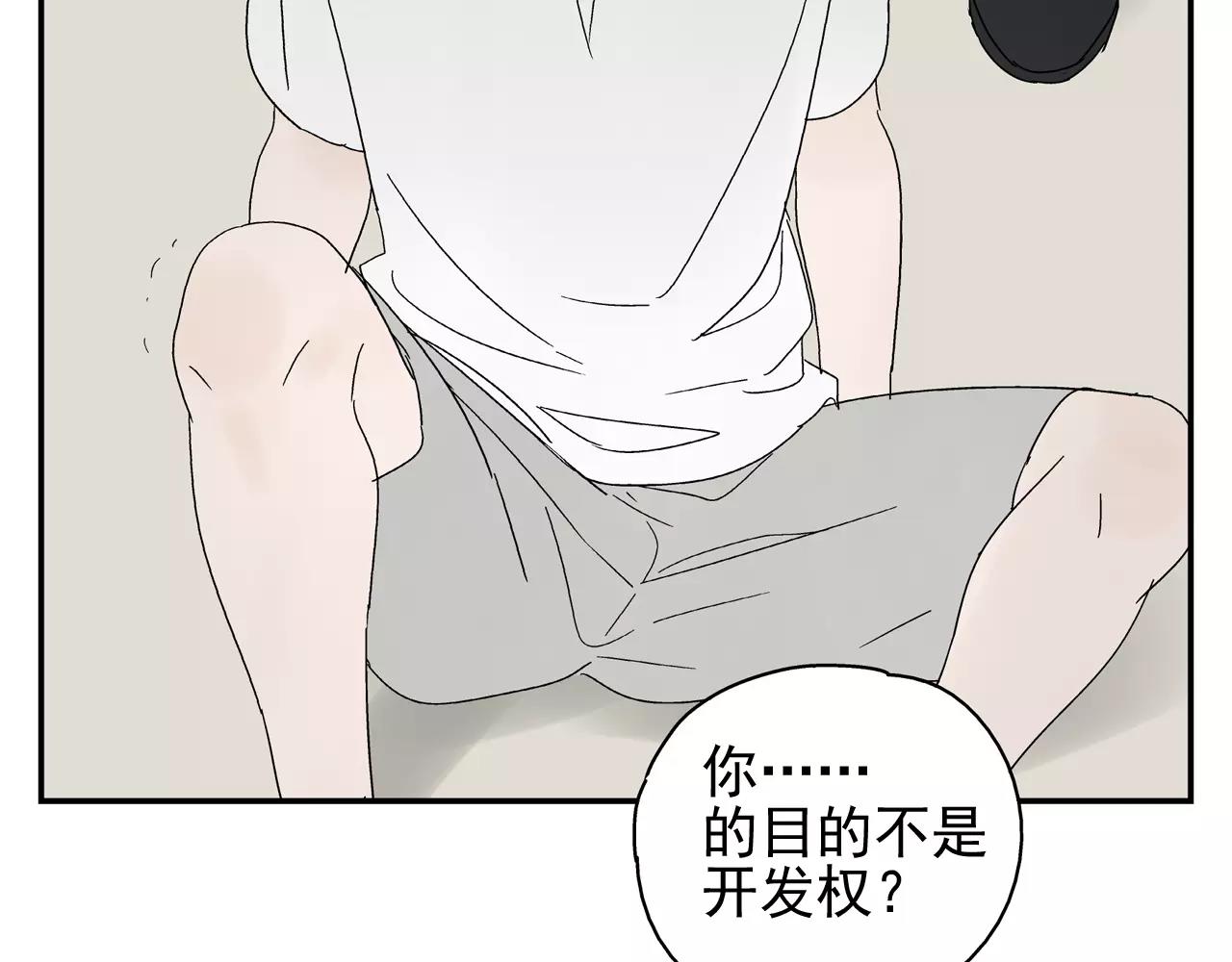 《残暴之人》第43话 丑恶的嫉妒心 第7页