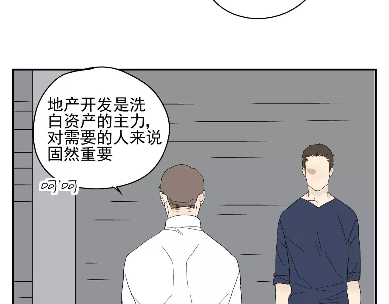 《残暴之人》第43话 丑恶的嫉妒心 第8页