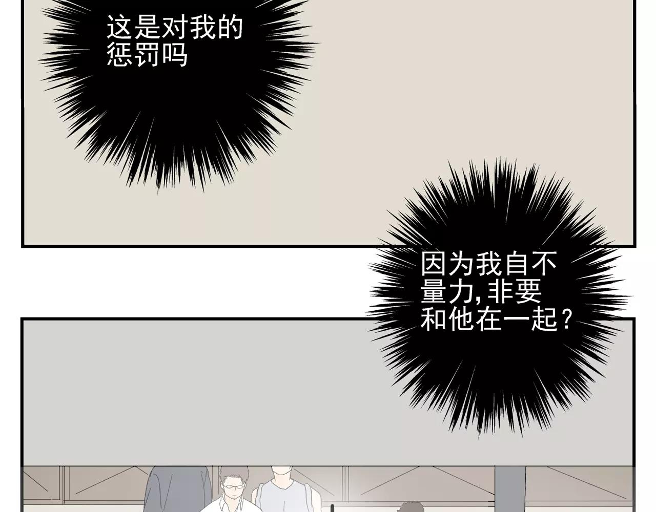 《残暴之人》第44话 给你的拥抱 第25页