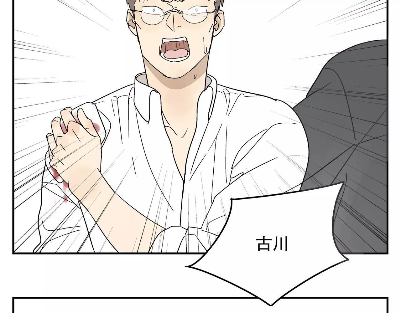 《残暴之人》第44话 给你的拥抱 第47页