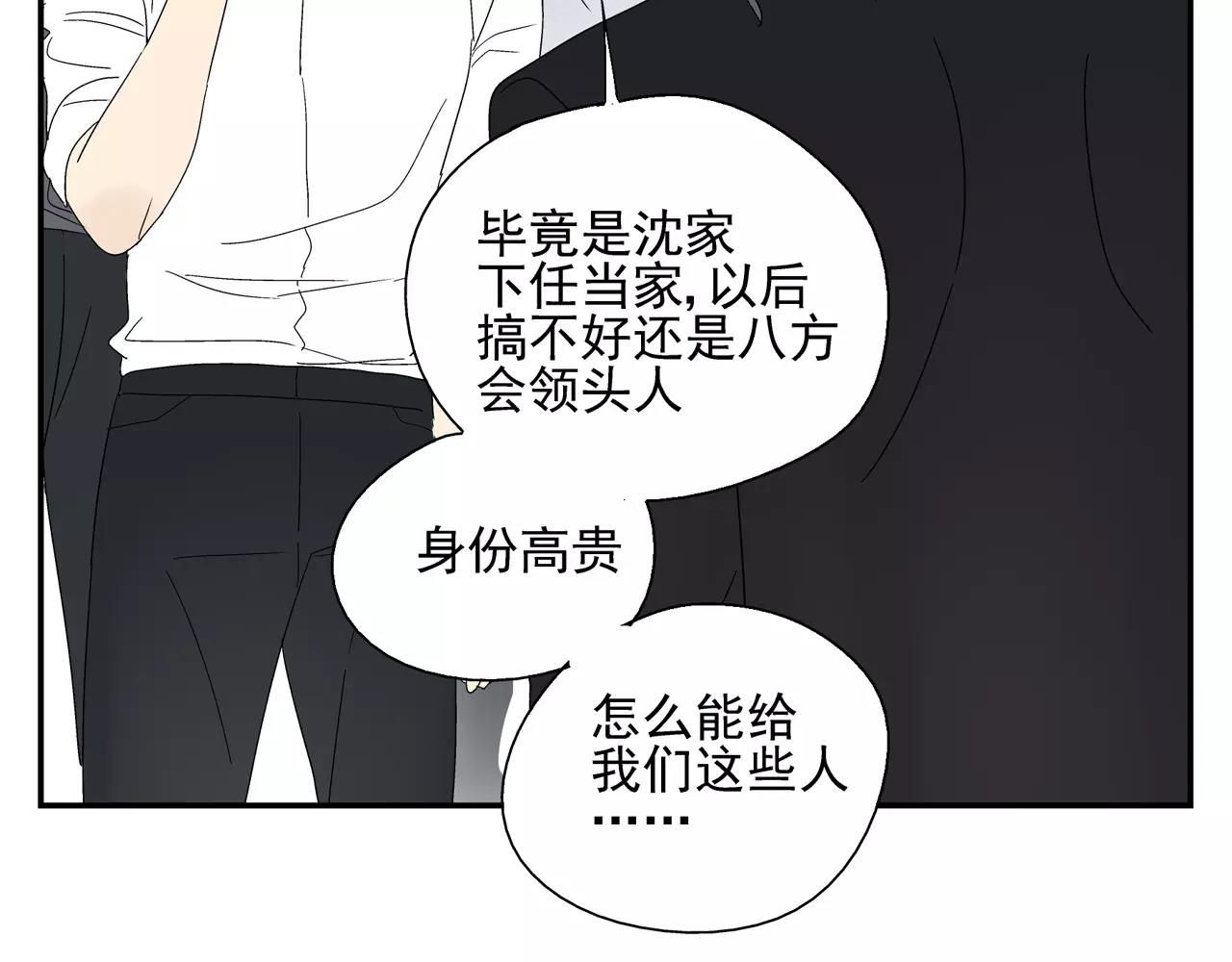 《残暴之人》第44话 给你的拥抱 第5页