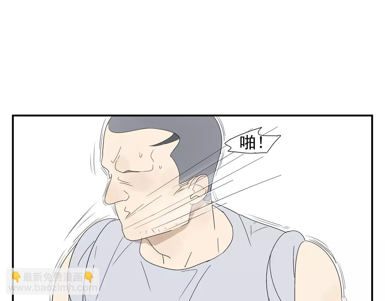 《残暴之人》第44话 给你的拥抱 第6页