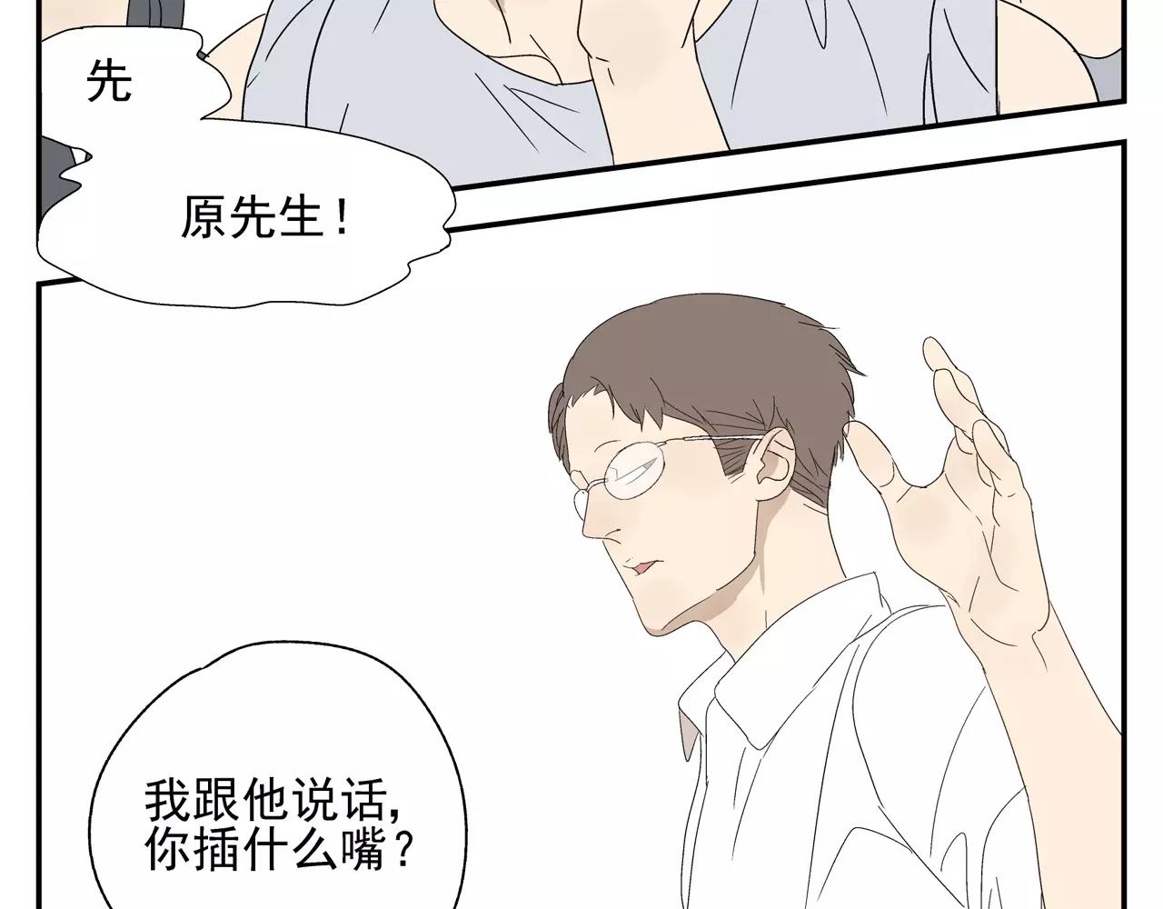 《残暴之人》第44话 给你的拥抱 第8页
