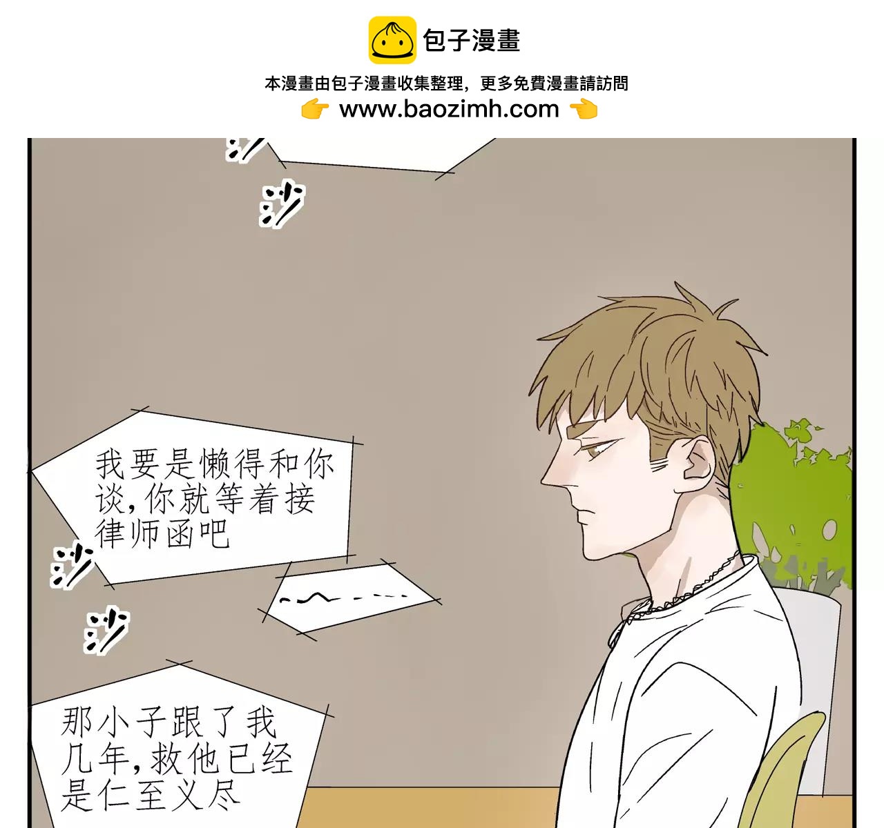 《残暴之人》第42话 心痛 第2页
