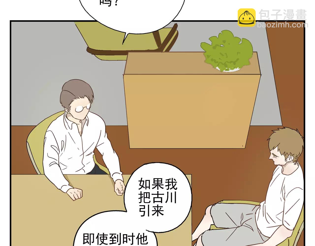 《残暴之人》第42话 心痛 第5页