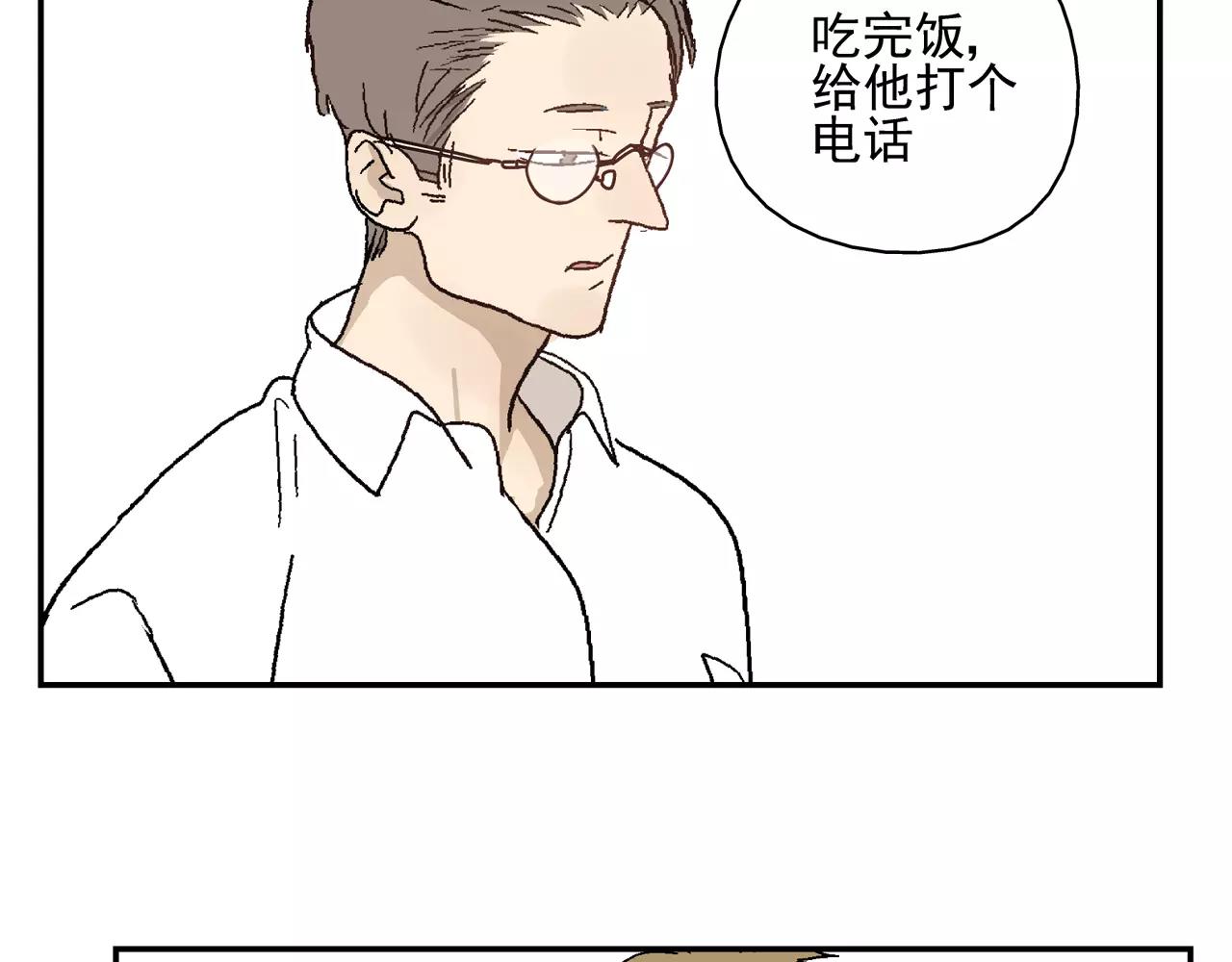 《残暴之人》第41话 挑拨离间 第14页