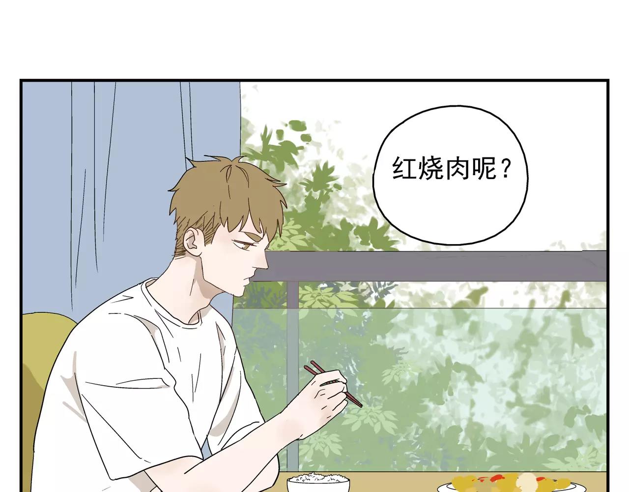 《残暴之人》第41话 挑拨离间 第16页