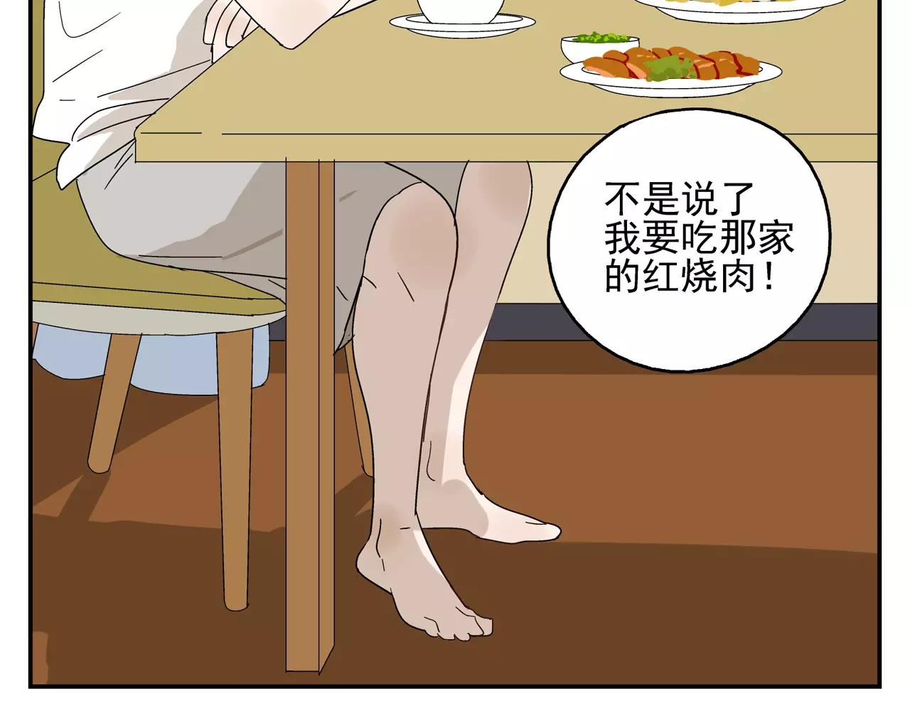 《残暴之人》第41话 挑拨离间 第17页