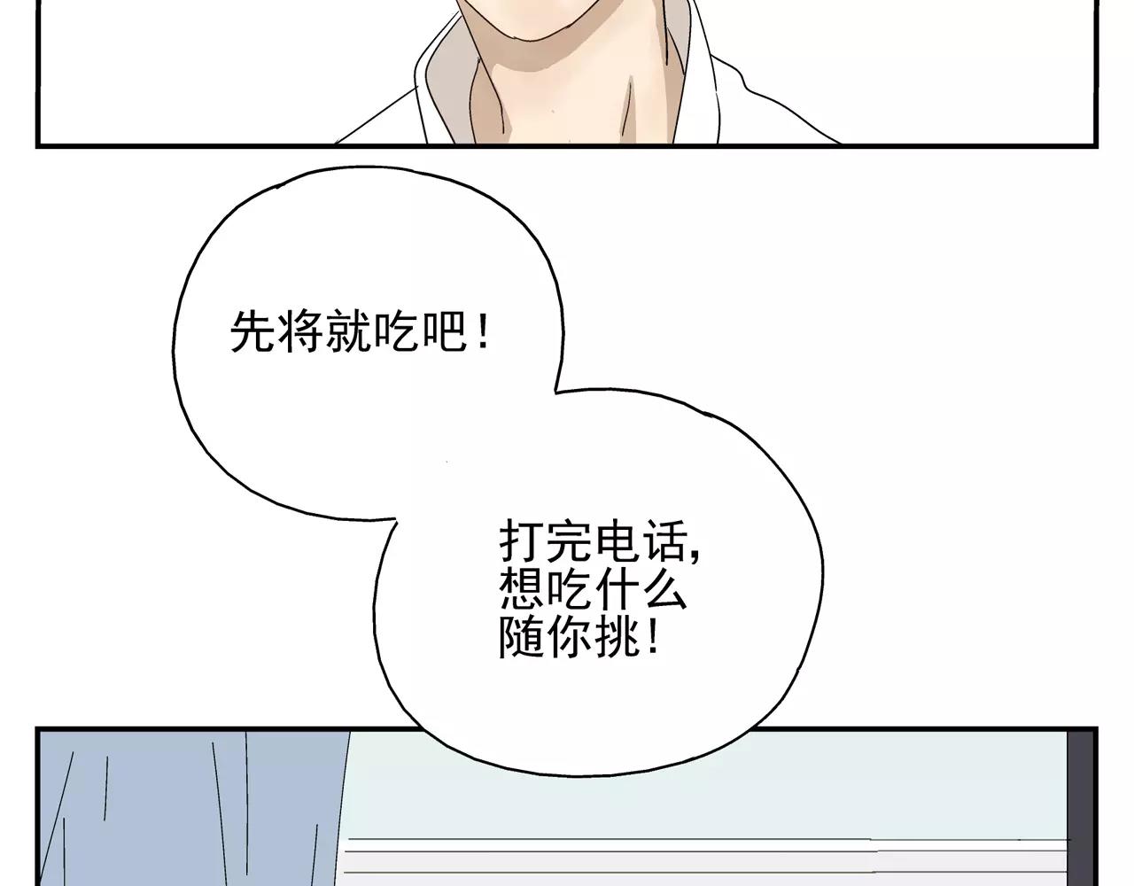 《残暴之人》第41话 挑拨离间 第19页